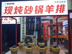 -四点半烤吧(港龙华侨城店)