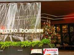 门面-ibarrel爱杯·bistro&brunch(江宁路店)