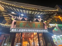 -秦淮人家风味酒楼(赣榆店)
