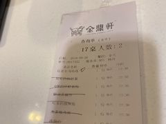 账单-金鼎轩(亚运村店)