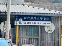 -狼牙山风景区