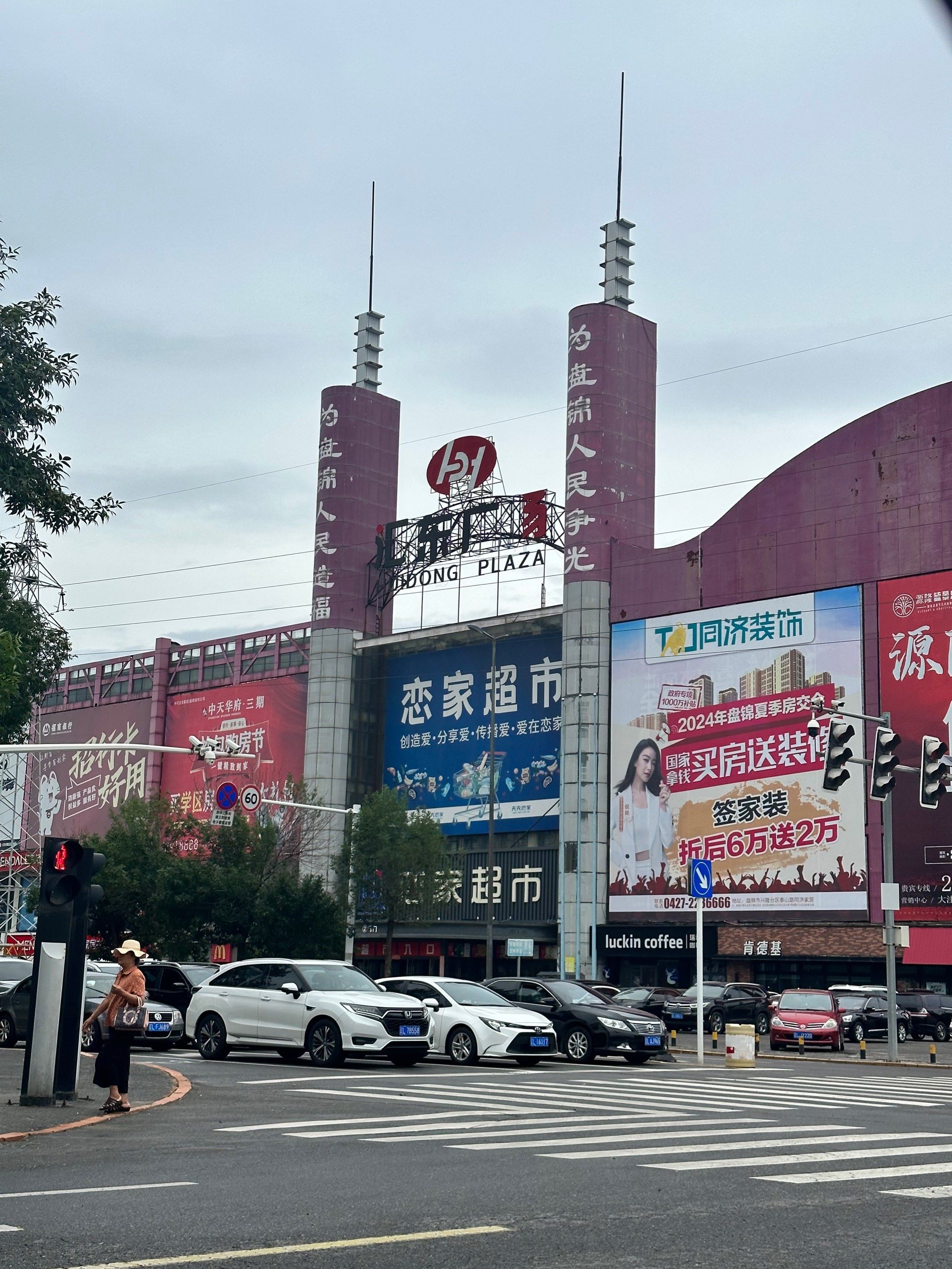 原来的油田新玛特
现在的恋家超市