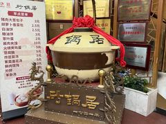 -砂锅居饭庄·京菜(西四店)