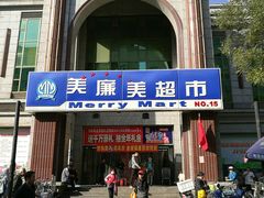 -物美超市(三里河店)