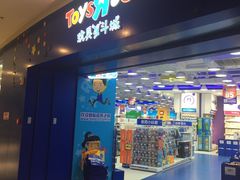 -TOYSRUS玩具反斗城(天津远洋乐堤港店)