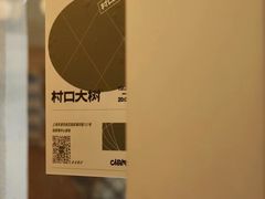 -村口大树(长乐路店)