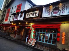 -北门饭店(湘春路总店)