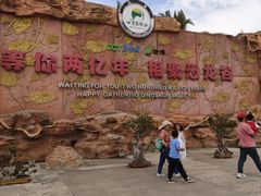 -世界恐龙谷景区