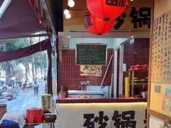 -有红鸡毛店·砂锅菜(抚琴夜市店)