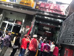 门面-天泽祥·鼓楼馒头(鼓楼店)