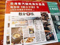 -云海肴·汽锅鸡·云南菜(天山百盛优客店)