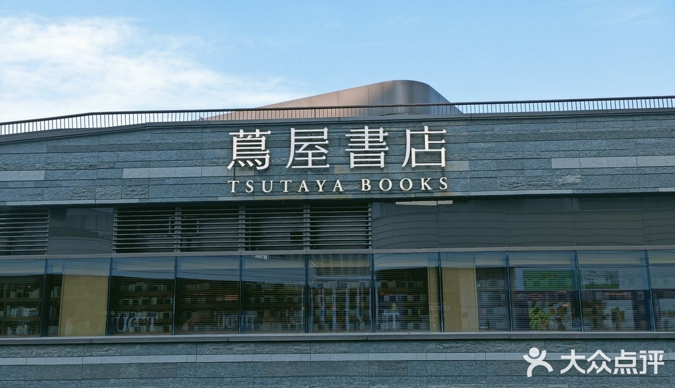 前滩太古里|最美书店—茑屋书店
