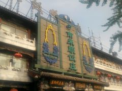 -南来顺饭庄·清真(南菜园店)
