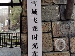 -成都欢乐谷
