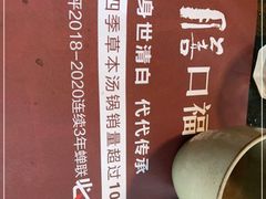 -盡膳口福·百年汤方火锅(科华北路店)