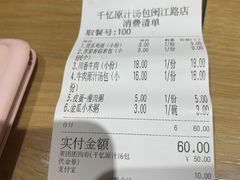 -千忆汤包(闽江路店)