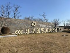 -梁鸿国家湿地公园