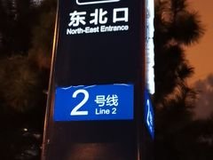 -新影联东环影城