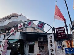 -噏耷茶档