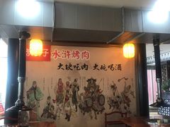 -炭虎子水浒烤肉(梦时代店)