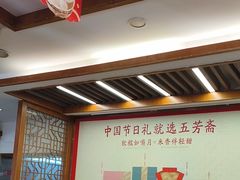 -五芳斋(中山大道总店)