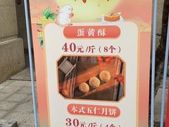 -巢娭毑月饼店(洞井路店)