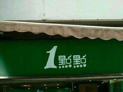 -1点点(东方宝泰店)