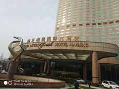 -南京维景国际大酒店(南京博物院店)