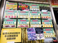 -澳门长洲糯米糍(柯打苏沙街店)