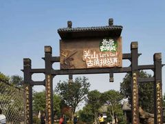 -关山古镇
