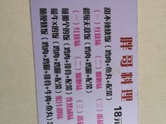 -胖哥料理(兴义里店)