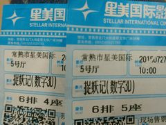 -星美国际影商城(虞景文华店)