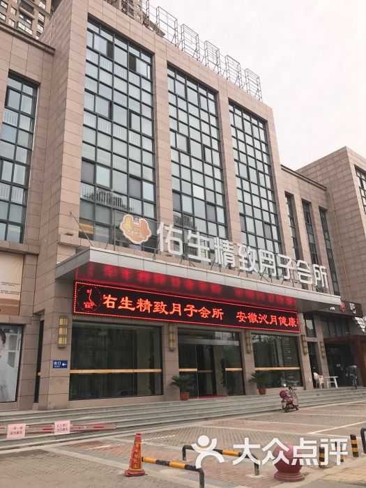 佑生精致月子会所(合肥店)-图片-合肥