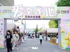 -万达坊(花园路店)