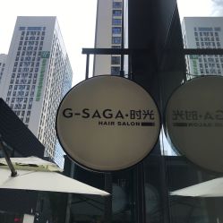 -G-SAGA形象设计