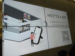 -喜茶(深圳丰盛町店)
