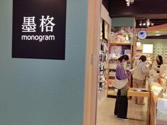 -墨格(世茂广场店)