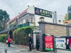 -肥佬椰子鸡(文锦渡店)