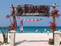 -三亚蜈支洲岛旅游区