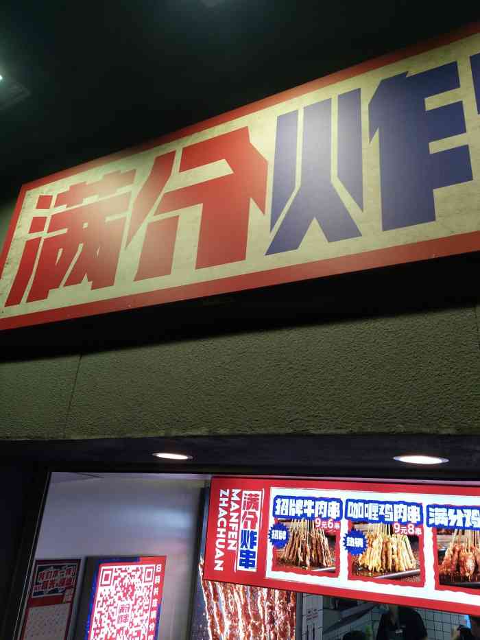 满分炸串(南湖店)-"现在已经升级为我最爱的一家炸串儿店了我.