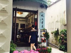 -晓风书屋(北山街店)