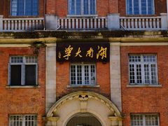 -岳麓山风景名胜区