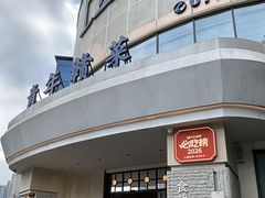 -上座云间·青年赣菜(绿茵店)