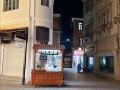 -叶氏麻糍(鼓浪屿店)