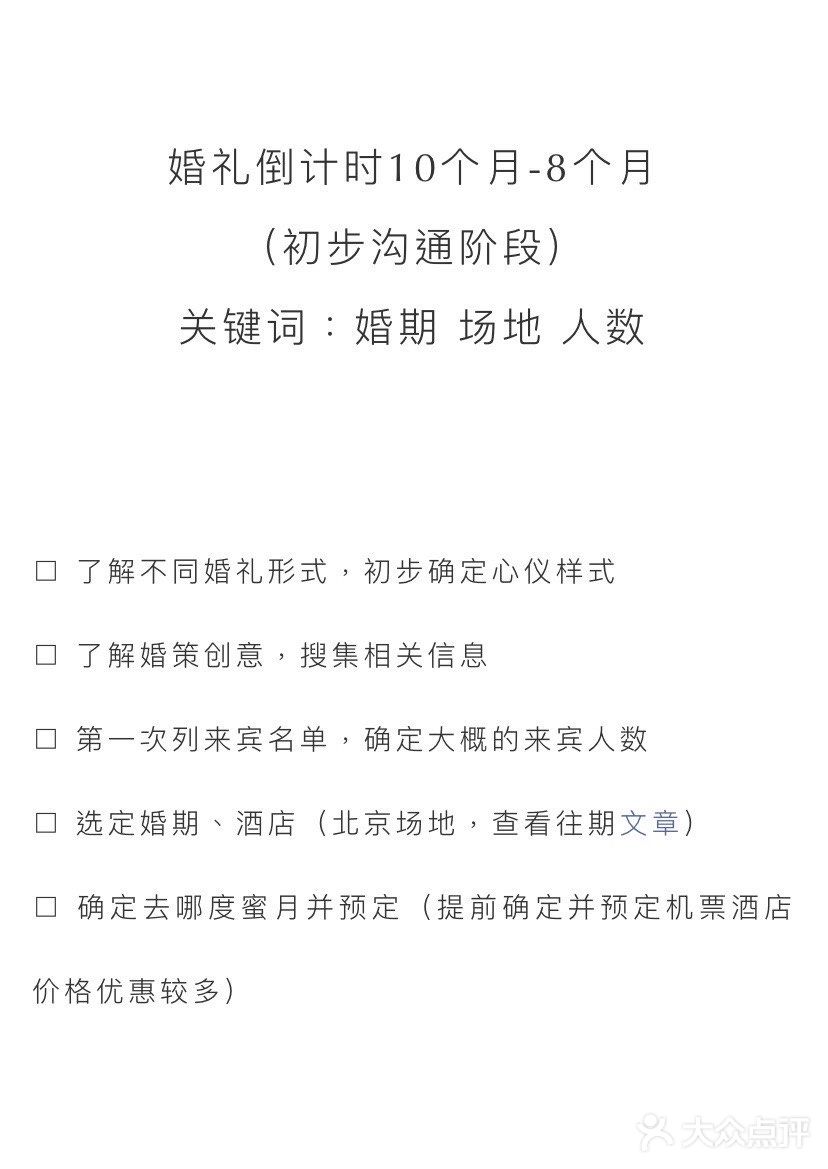 婚礼倒计时‼️这一年我都要干什么‼️