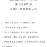 婚礼倒计时‼️这一年我都要干什么‼️