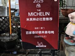 -百家春好德来姜母鸭