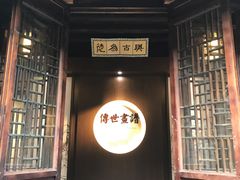 -芥子园