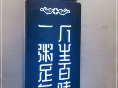 -一粥(华侨城创意文化园店)