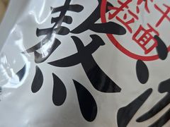 -味千拉面(南宁江南万达店)
